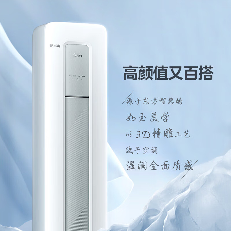 美的空调2匹/3匹酷省电 新一级能效变频冷暖客厅空调立式柜机独立除湿 2匹 一级能效 KFR-51LW/N8KS1-1