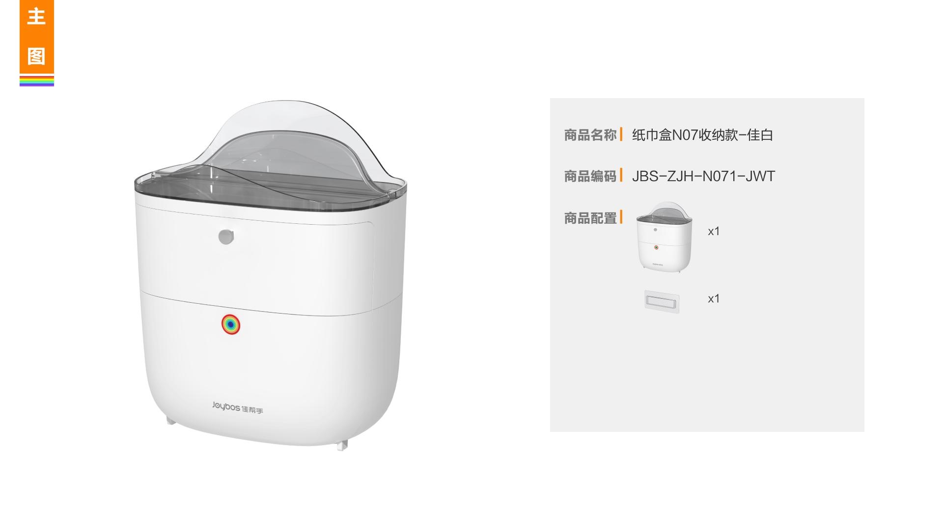 佳帮手 纸巾盒N07收纳款佳白220*150*275