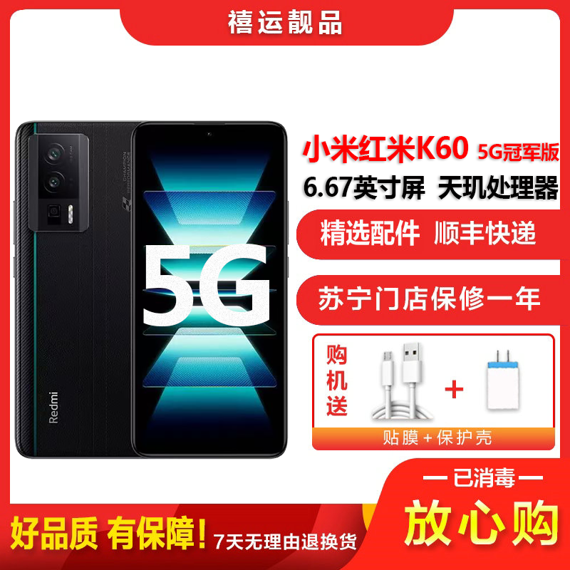 【二手95成新】小米红米K60冠军版 16G+512G 全网通安卓手机6.67英寸屏天玑拍照娱乐游戏备用5G手机