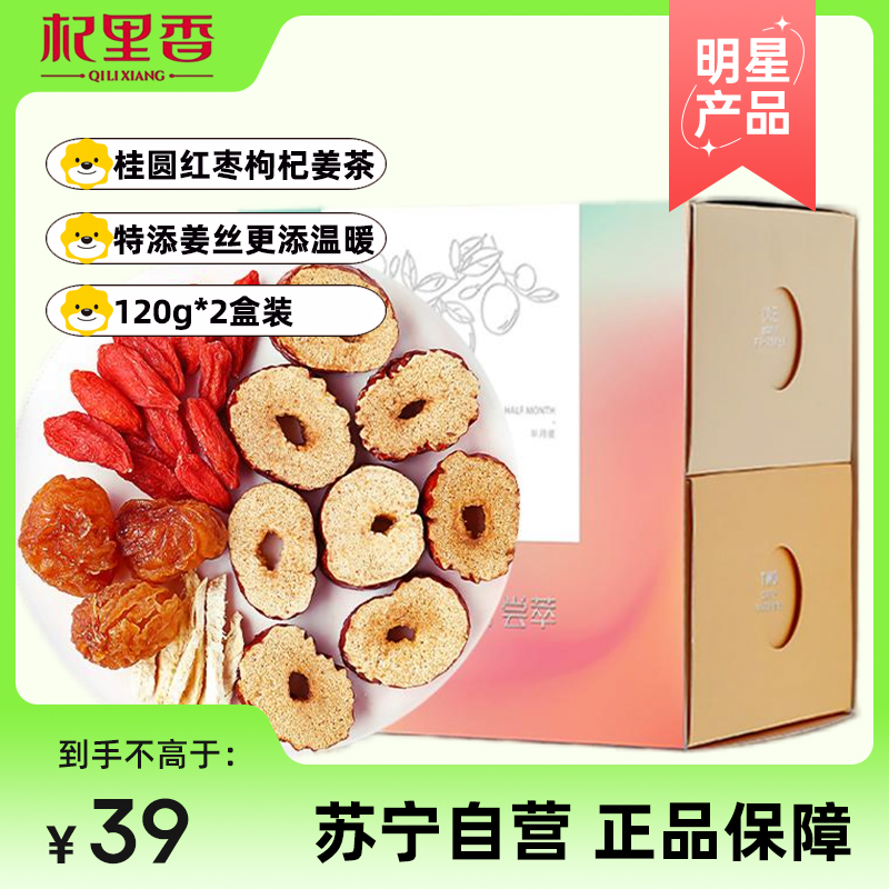 杞里香红枣桂圆枸杞姜丝茶三伏天120g花茶养组合生女人泡水喝的茶高清大图