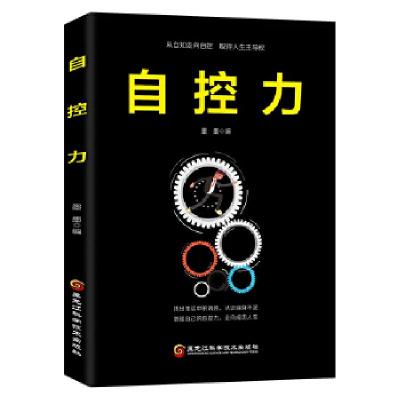 正版新书]自控力张金超9787538898910