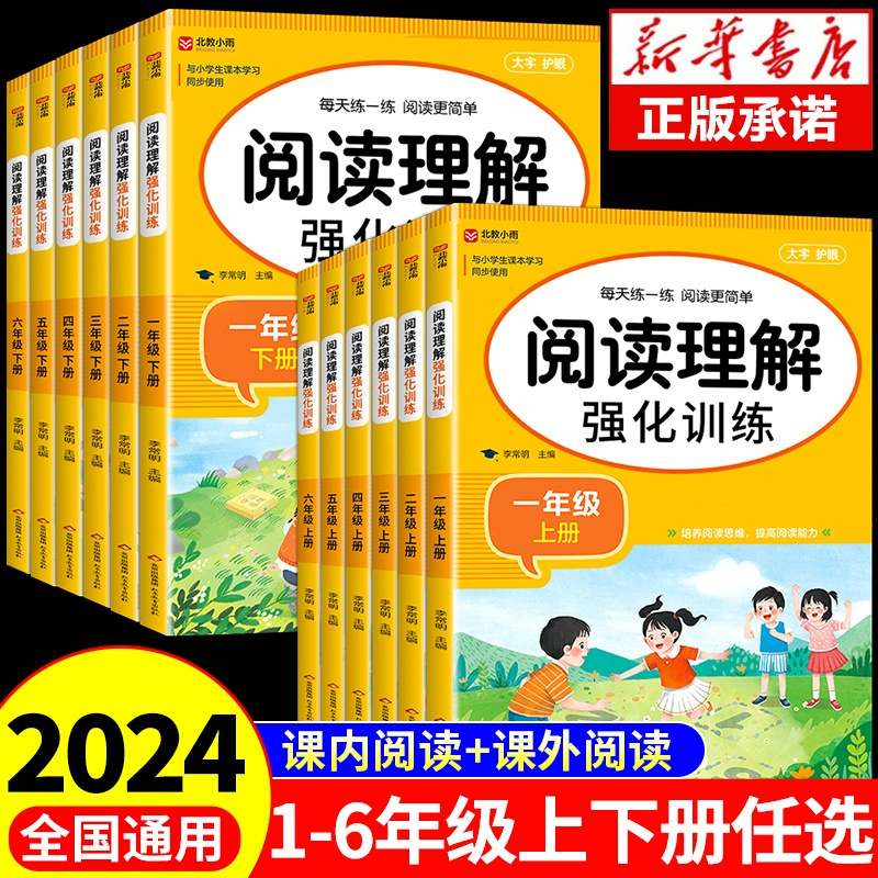 [下册]阅读理解+阅读真题+练字帖+看拼音 小学一年级 [正版]阅读理解专项训练书小学一年级二年级三四五六年级阅读理解训