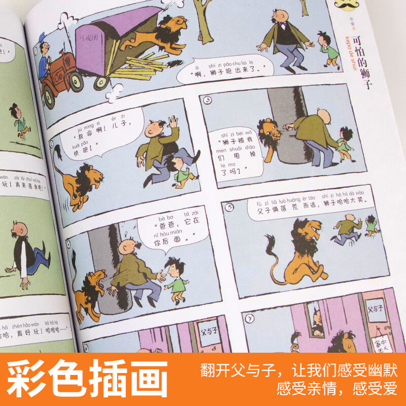 []父与子书全集正版 全套 彩色注音版漫画书 二年级上册漫画书小学生三年级四五 完整版的书故事书高清大图