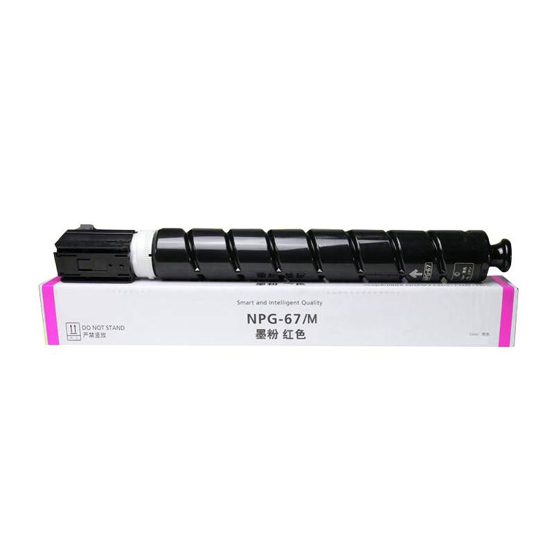 e代经典 佳能NPG-67墨粉盒 四色套装 适用iRC3320 C3325 C3330 C3020 C3520