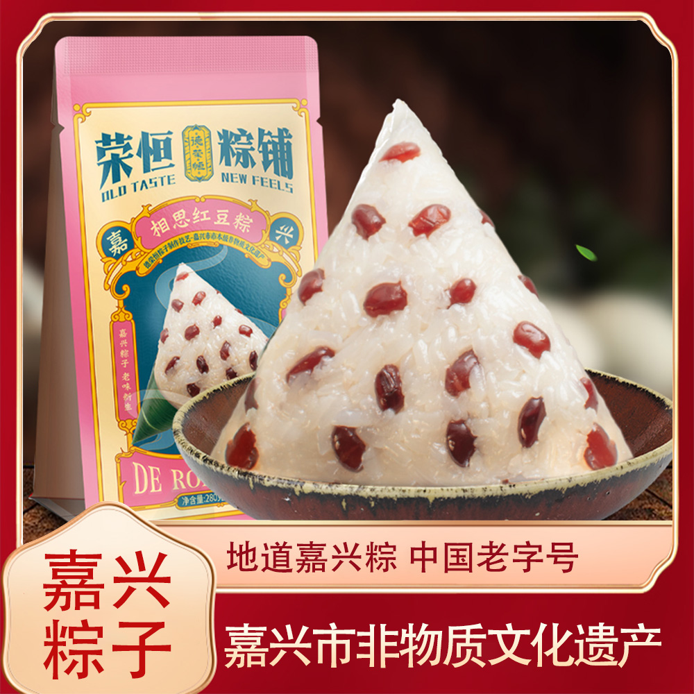 德荣恒 真空粽子140g*2 相思红豆粽礼袋x3袋 嘉兴粽子 传统食品 端午粽子