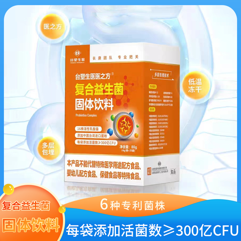 台塑生医医之方复合益生菌固体饮料80g(4g/袋*20) 16种活性乳酸菌