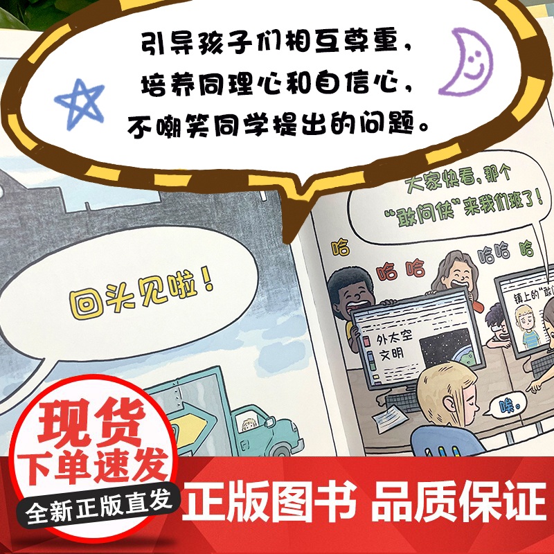 我有一个问题 麦克米伦世纪 麦克米伦世纪 二十一世纪出版社 求知 勇气 探索 自信 理解 尊重高清大图