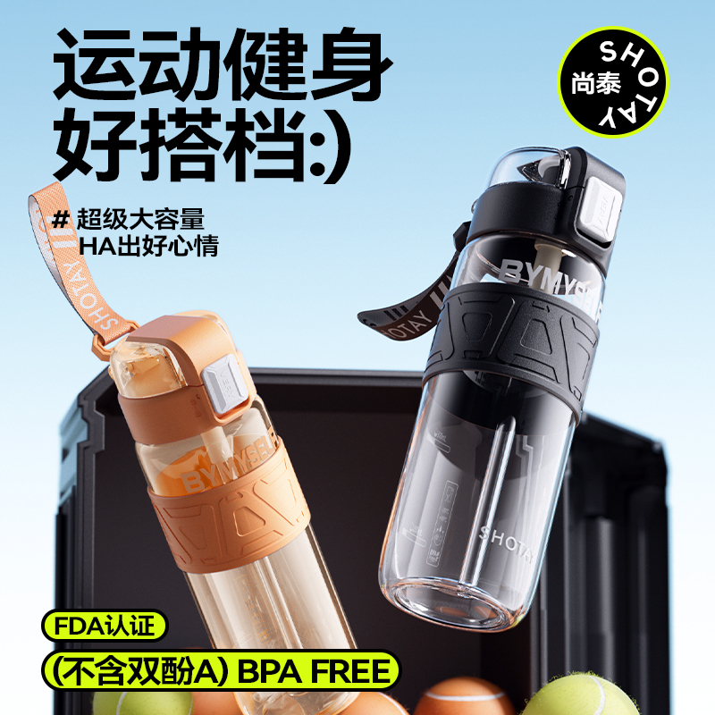 尚泰大容量水杯防摔高颜值耐高温塑料杯夏天运动杯子水壶户外学生吸管杯随手杯