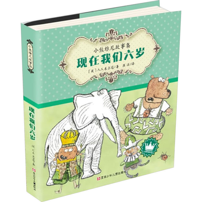 【M】现在我们六岁-9787534676567