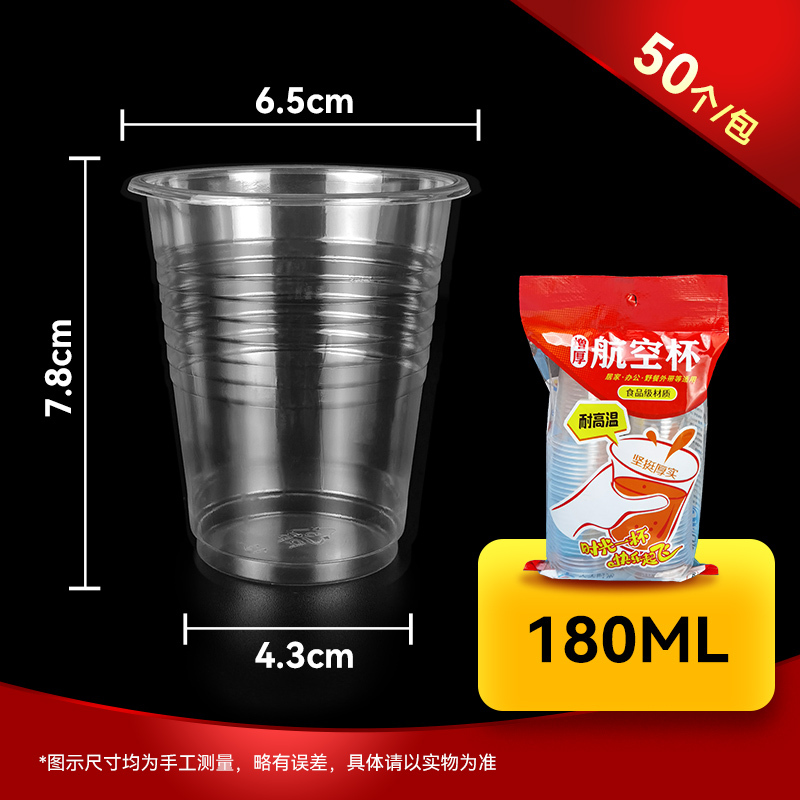 [补贴10%]一次性杯子整箱塑料胶杯家用航空杯耐高温大小号加厚商用茶杯水杯
