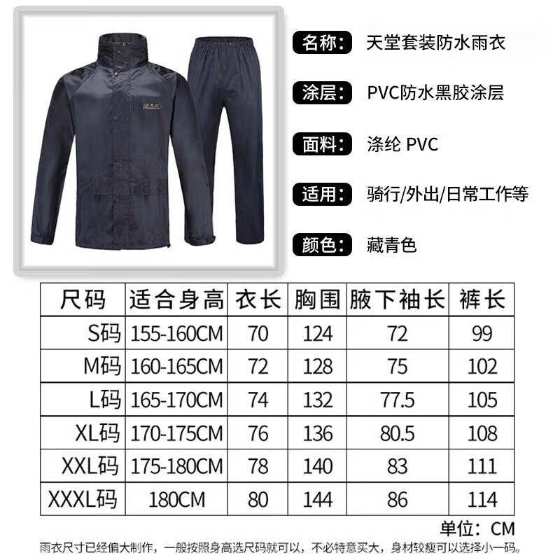 天堂N211-2A特雨衣雨裤分体套装XXXL