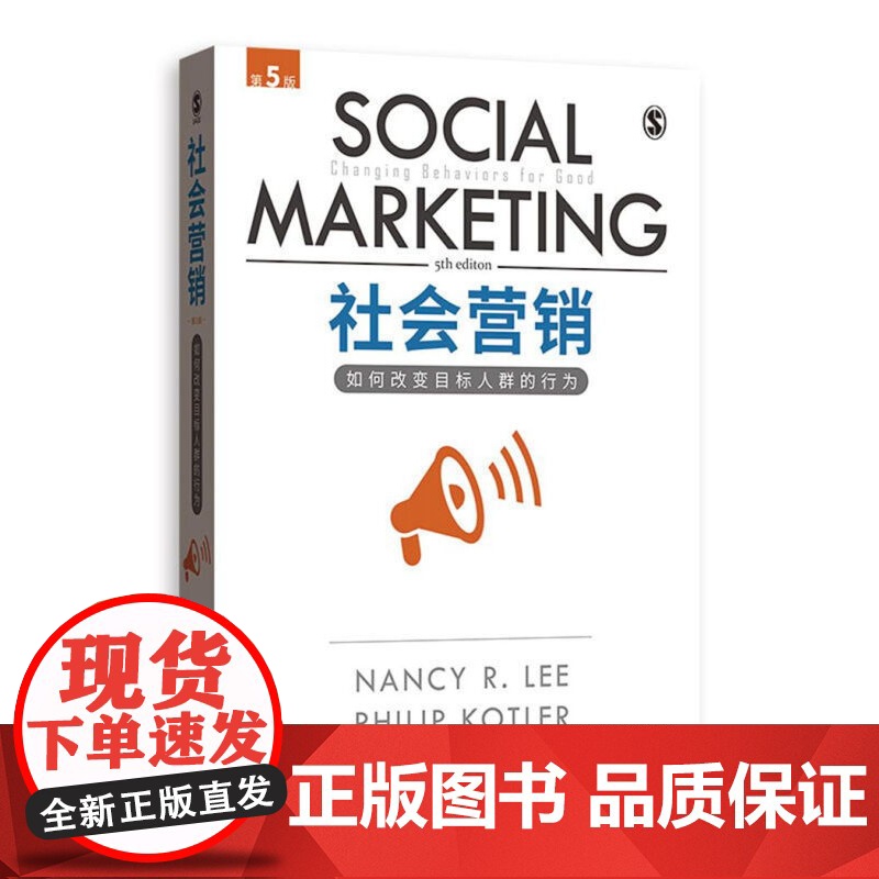B2B品牌管理/社会营销如何改变目标人群的行为/品牌本质/战略管理精要企业生存之道奢侈品/H2H营销开创人本营销新纪元高清大图