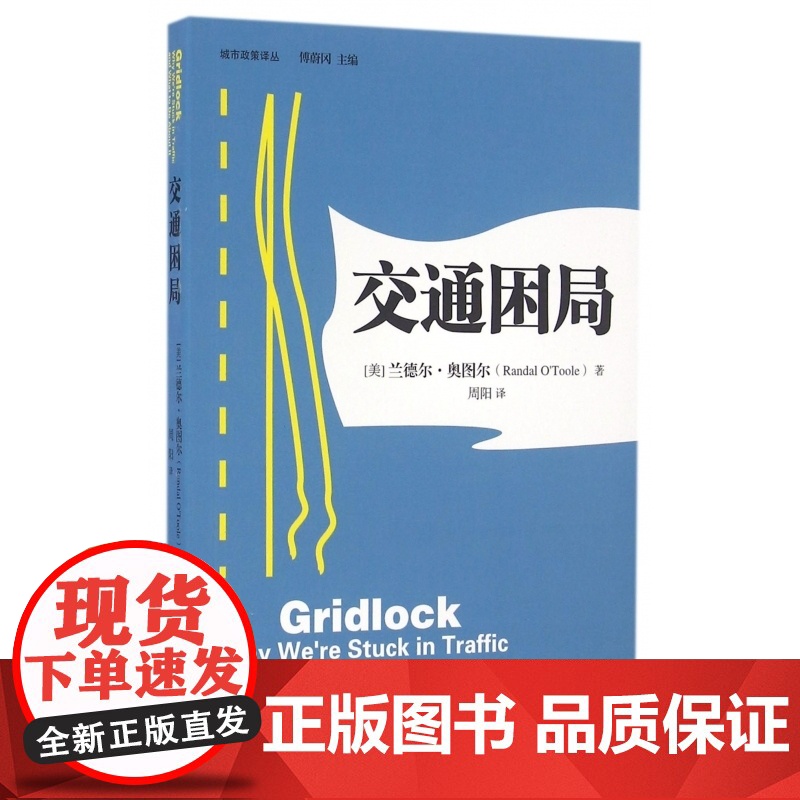 交通困局/城市政策译丛高清大图