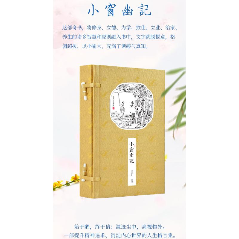 [M]小窗幽记-9787550257498高清大图