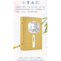 小窗幽记（书香传家四季色机宣纸竖版线装繁体一函两册）