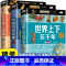 中国世界上下五千年大百科[3册] [正版]中国世界大百科儿童军事全书兵器百科注音 小学生一二三年级现代枪械地理百科坦克空