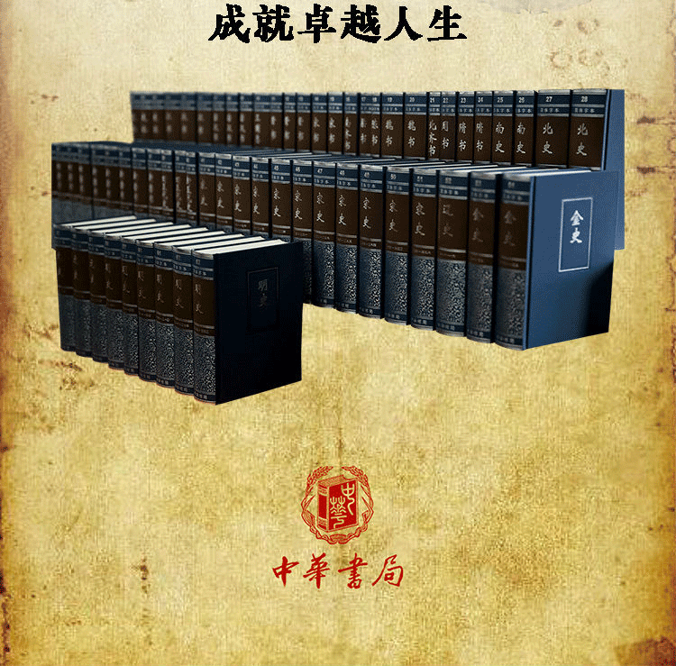 [正版]新书 二十四史简体横装全套足本 24史63册简体字本中华书局编辑部古籍史类 张廷玉传记 纪传类中国古代历史史记高清大图