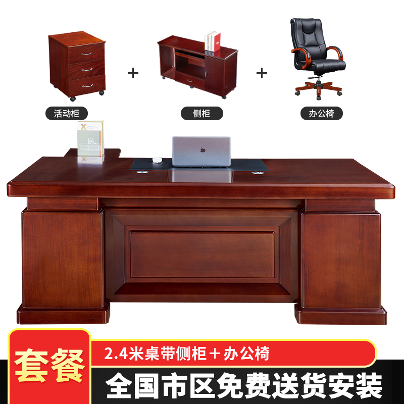 HiBoss 办工桌油漆办公桌老板桌实木皮大班台总裁桌椅组合2.4米