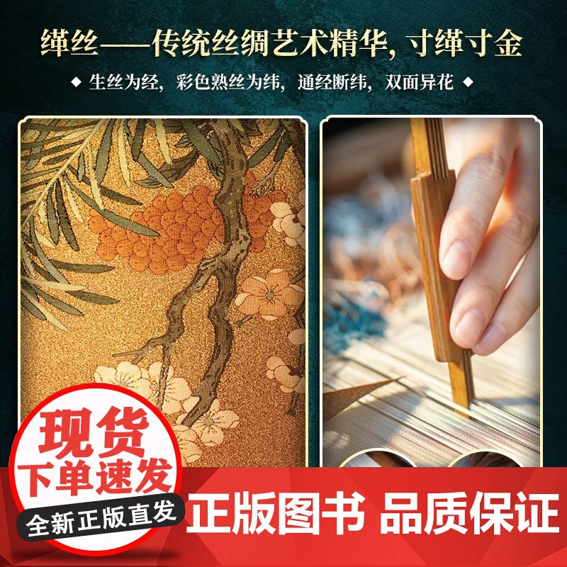 [正版]人间巧艺夺天工《正好遇见你》里的非遗风华 非遗文化 服饰 花丝镶嵌 缂丝 沪式旗袍 古代妆容 敦煌舞 玉雕 瓷器高清大图