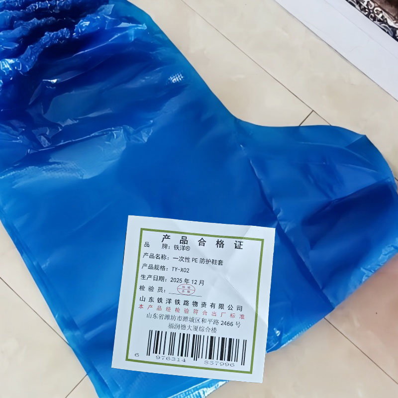 铁洋 一次性PE防护鞋套 TY-X02 双高清大图