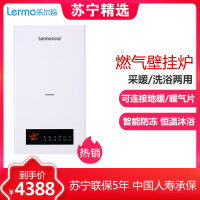 乐尔玛（LERMA）燃气壁挂炉天然气取暖炉地暖淋浴家用锅炉暖气片 26KW-BF09（适合170-210㎡）