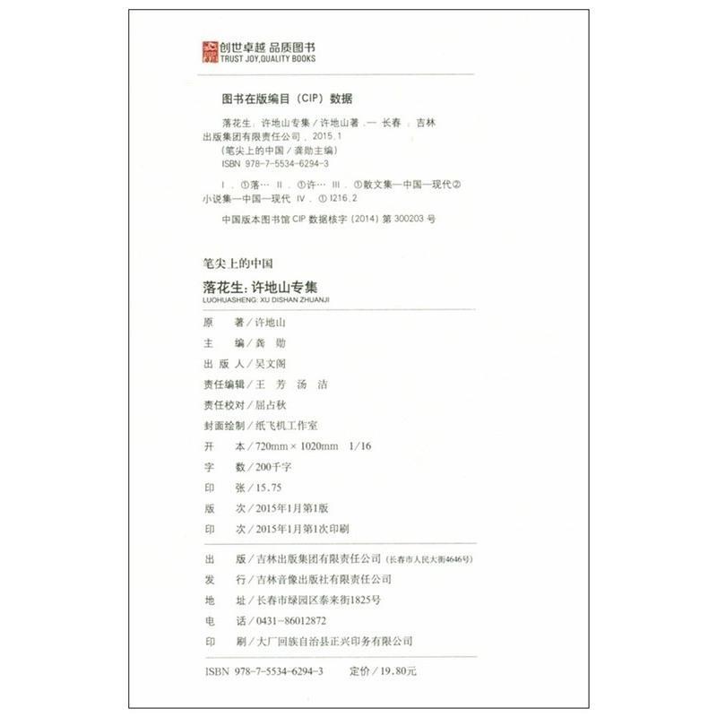 正版 落花生 许地山 著 正版笔尖上的中国中小学生儿童文学9-10-12岁三四五六课外阅读书籍 儿童文学散文故