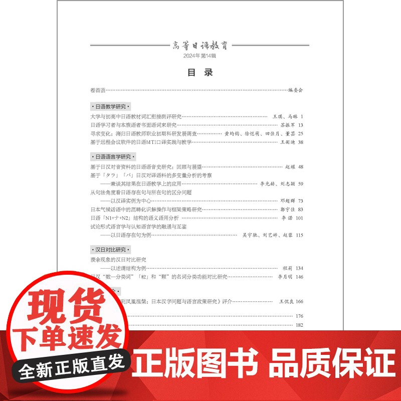 [外研社]高等日语教育(第14辑)高清大图