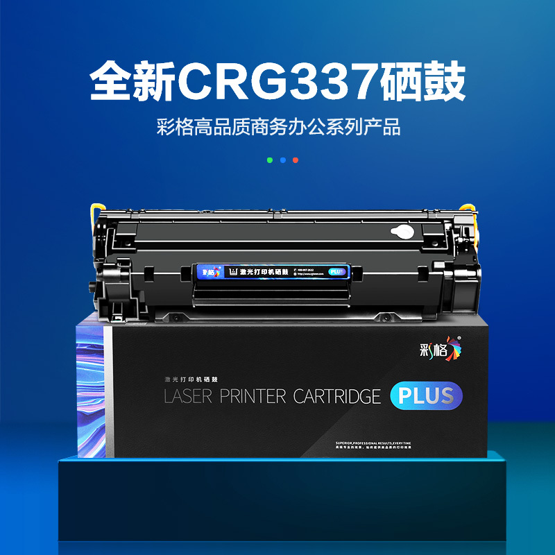 彩格CRG337硒鼓 适用佳能mf210 211 223D 215 216n mf226dn 229DW MF243d