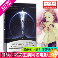 [正版]正版 上海堡垒(精)装十周年全新修订典藏版 江南作品 龙族 此间的少年 天之炽 同一作者 科幻爱情小说书籍