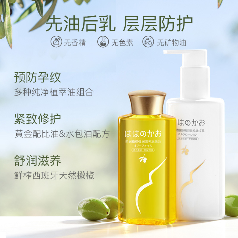 亲润孕妇橄榄油套装肚纹防护产后护理舒缓滋润孕期专用护肤品孕妈身体护理