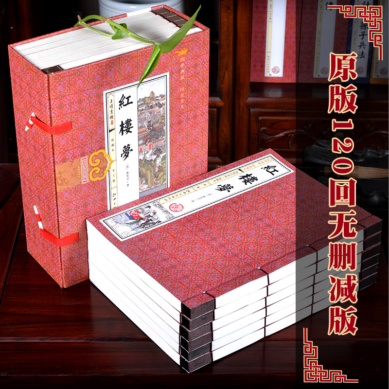 [醉染正版]红楼梦原著正版 全套6册 曹雪芹著四大名著之一无删减半文言文白话文初高中学生青少年成人版程乙本线装书局中高清大图
