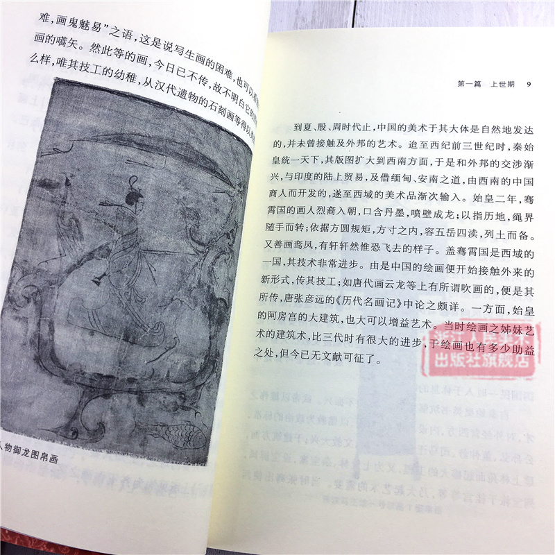 [醉染正版]艺文志 中国绘画史/中村不折 小鹿青云 国画入门绘画基础理论教程 中国名画家花鸟山水画/正版中国传世名画美术高清大图