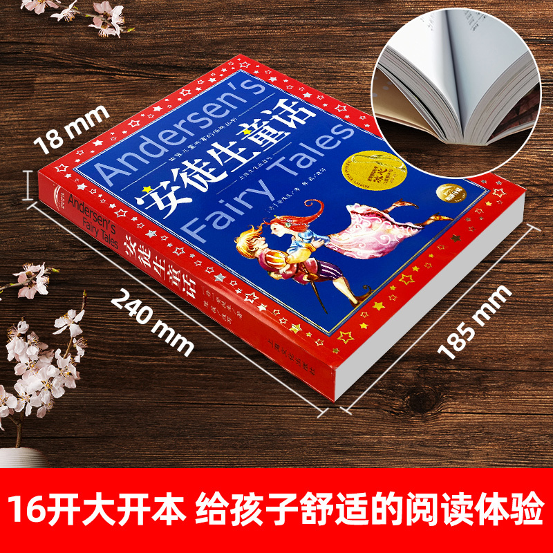 中国神话故事 [正版]安徒生童话全集 世界儿童共享的丛书 注音彩绘版1-3年级儿童文学名著 一二三年级小学生课外书阅读儿