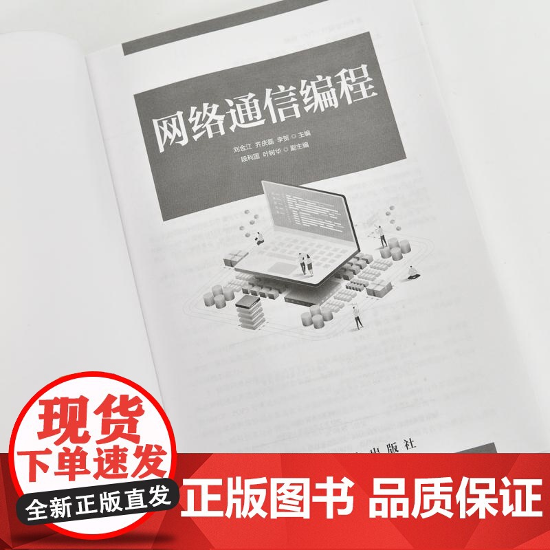 网络通信编程 数字化智能化技术计算机网络技术书籍高清大图