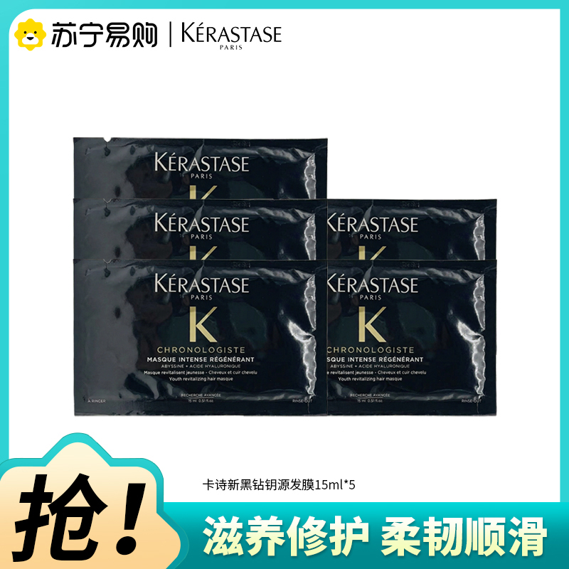 KERASTASE卡诗黑钻钥源鱼子酱发膜保湿护发亮泽顺滑护发素小样试用装15ml*5高清大图