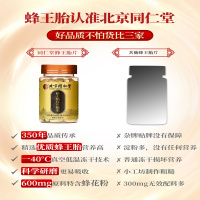 北京同仁堂蜂王胎压片糖果