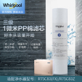帮客材配 净水器R75C83(FX) 、R75C83(Z)10寸PP棉 1微米PP棉滤芯 第三级