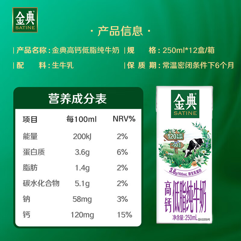 伊利金典高钙低脂纯牛奶整箱 250ml*12盒(新老包装随机)礼盒装高清大图