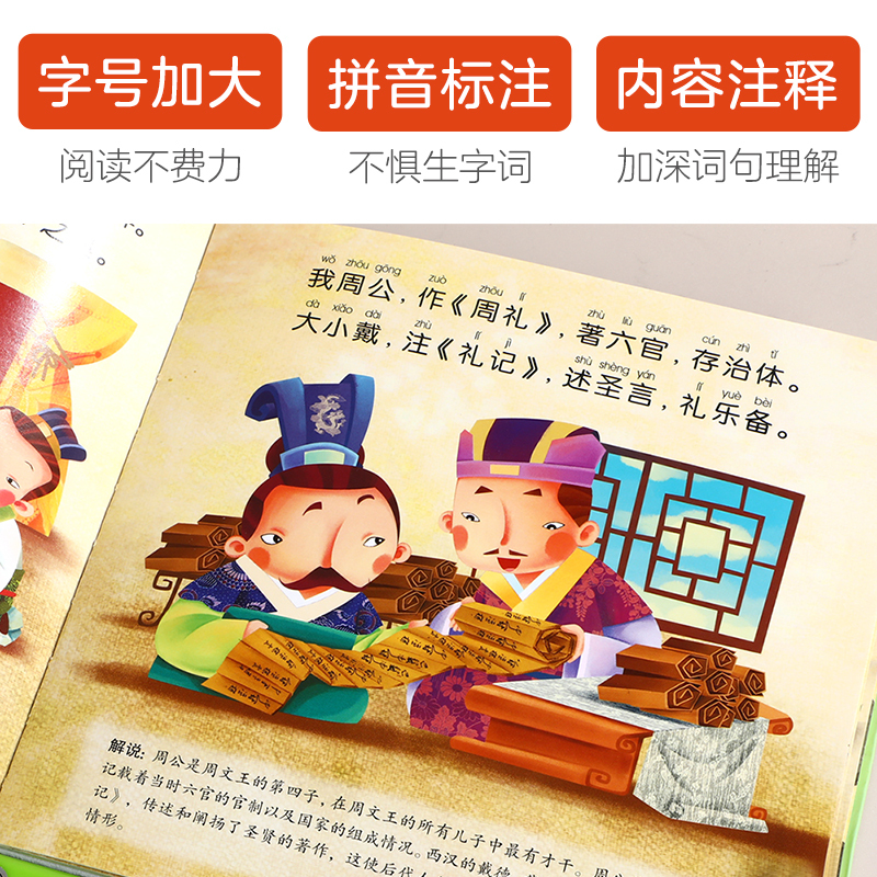 我会读论语 [正版]三字经手指点读发声书儿童读物3一6岁宝宝启蒙认知早教书国学经典益智游戏书婴幼儿有声书两三岁宝宝玩具书