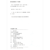 新版 新考前辅导 数学 备考小升初 小学生挑战重点中学 乔有平编 五年级备考六年级冲刺小升初五六年级升学考试数学复习资料