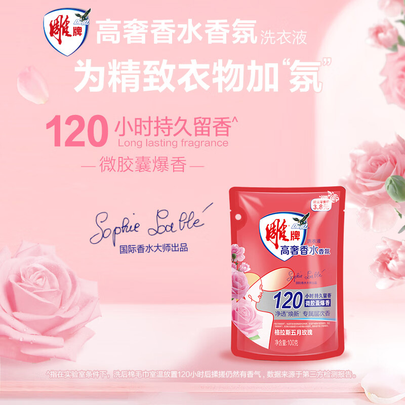 雕牌洗衣液除菌持久留香强效去污洗衣液格拉斯五月玫瑰100g高清大图