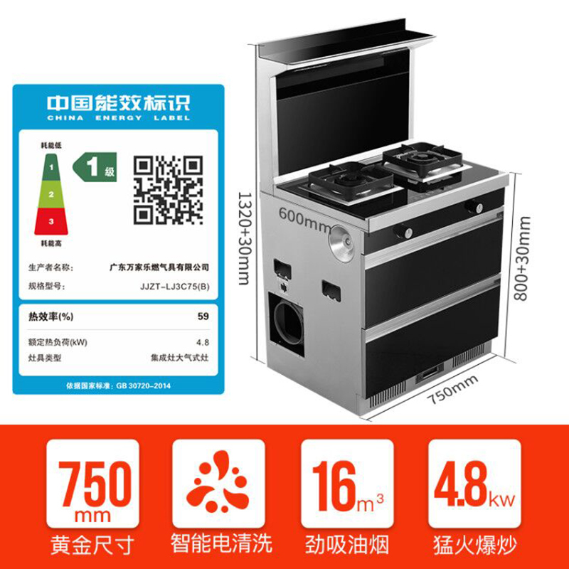 万家乐(Macro) LJ3C75(B)+16升D8小户型750mm 侧吸抽油烟机燃气灶消毒柜热水器套装一体式集成灶