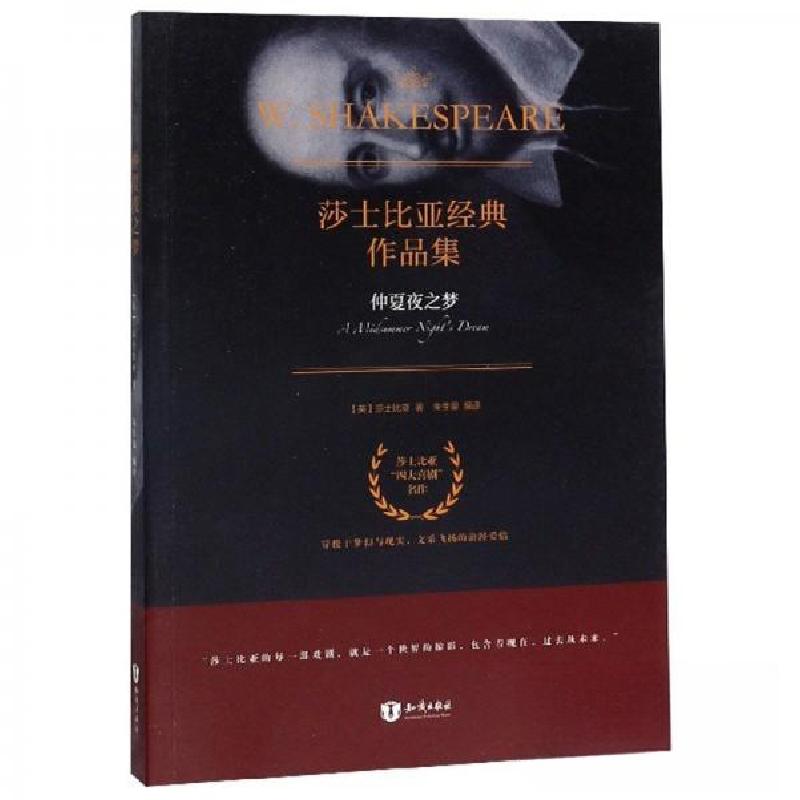 正版新书]仲夏夜之梦/莎士比亚经典作品集[英]莎士比亚 著;朱高清大图