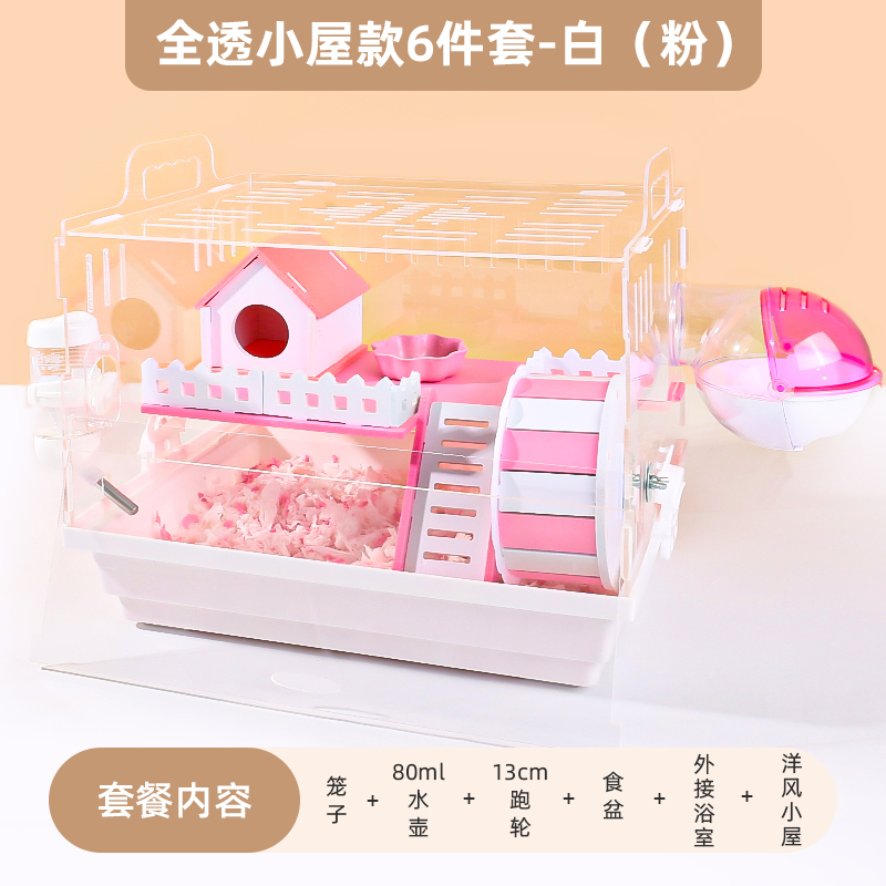 仓鼠笼子亚克力屋超大别墅金丝熊花枝专用大号饲养箱豪华小屋用品