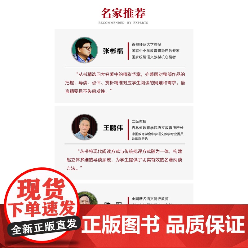 三国演义 四大名著名师精讲丛书 吴非评点 王俊鸣、管然荣主编 权威底稿经典配图名师精讲注评兼备助力考试高清大图