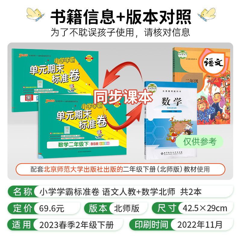 [语文人教+数学北师]二年级下册 二年级下 [正版]2023春小学学霸单元期末标准卷语文数学二年级下册试卷测试卷北师版2高清大图