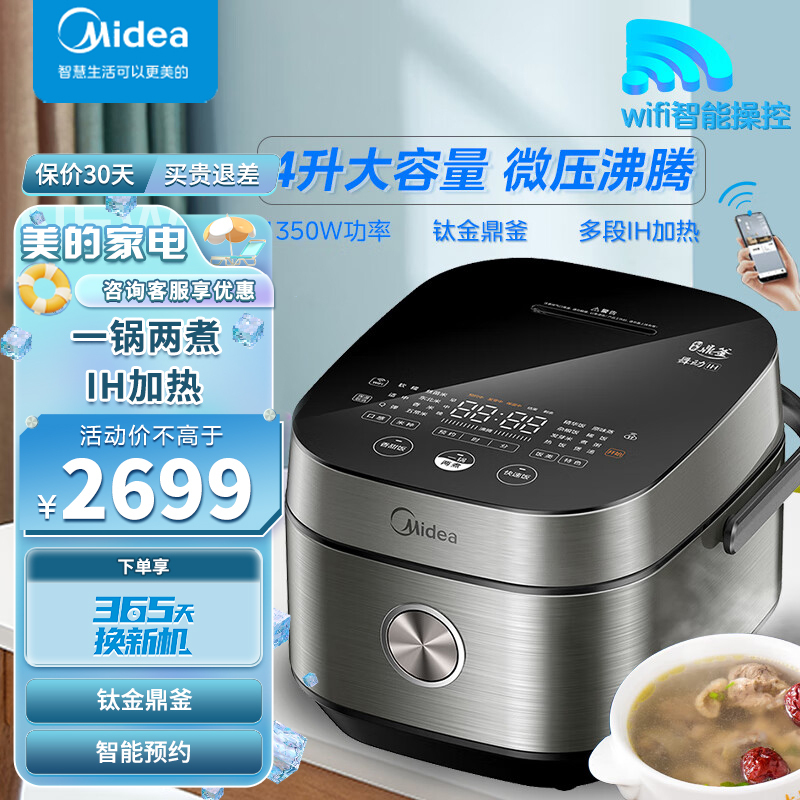 美的电饭煲MB-DHZ4001XM一锅两煮 4L智能预约 舞动IH电磁加热电饭锅 不粘涂层内胆 WIFI控制 电极智慧眼