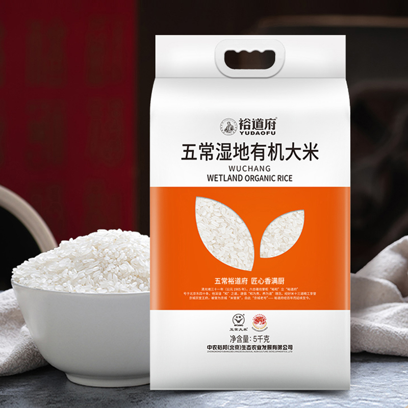 裕道府 五常湿地有机大米(双层袋真空装)5kg袋装 大米东北大米核心产区新米 湿地有机五常大米双层袋!