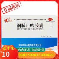 鲁抗 润肺止咳胶囊 30粒补气养阴 清热润肺 止咳平喘 化痰咳嗽咳痰药