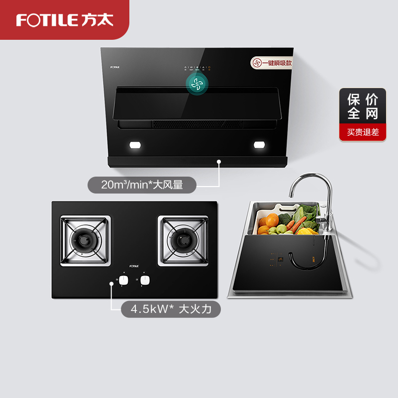 方太(FOTILE)20立方智能瞬吸触控侧吸式吸抽油烟机燃气灶具洗碗机烟灶套餐套装JQC2A+HT8BE.S+C3